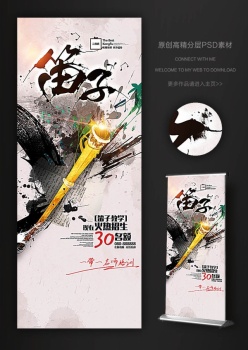 艺术风笛子培训招生宣传单