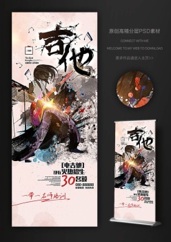 狂野水墨风电吉他培训宣传单