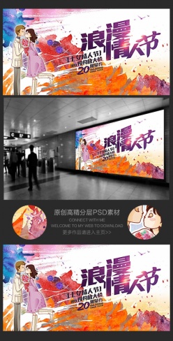 卡通水彩七夕活动宣传展板