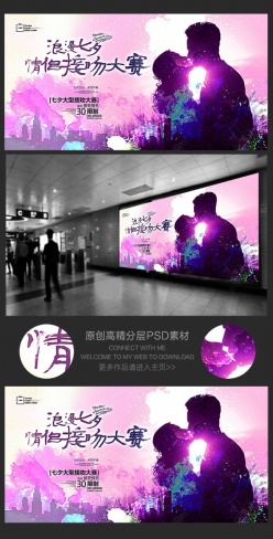 华丽紫色水彩七夕接吻大赛海报