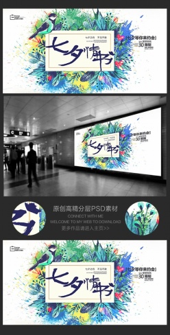 浪漫小清新七夕情书唯美海报