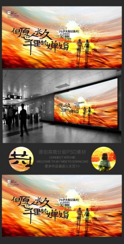 但愿人长久七夕情人节海报