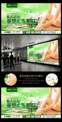私人定制美容美体护肤宣传广告
