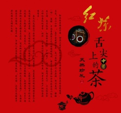 红茶文化展板设计源文件