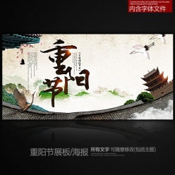 重阳节中国风古建筑海报