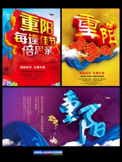 重阳节海报展板