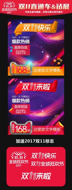 璀璨星空双11直通车模板