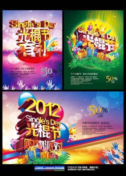 光棍节促销宣传单