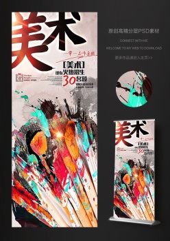 创意美术油画笔培训易拉宝