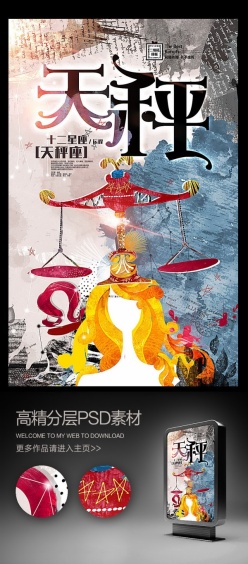 十二星座天秤座水彩水墨手绘