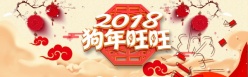 2018狗年旺旺PSD淘宝海报