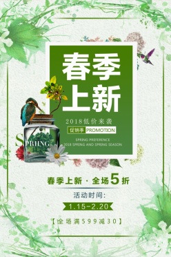 春季上新PSD源文件素材