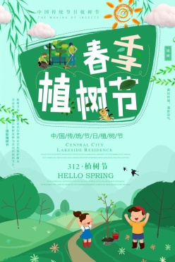 春季植树节PSD广告模板