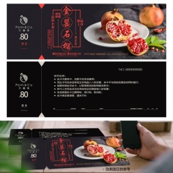 石榴代金券PSD模板