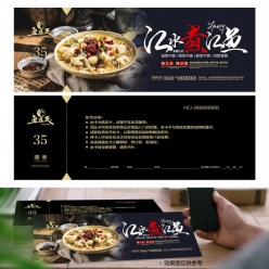 水煮鱼代金券源文件模板