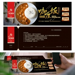 越南咖喱饭代金券PSD设计