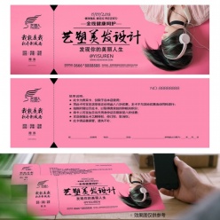 发型设计代金券