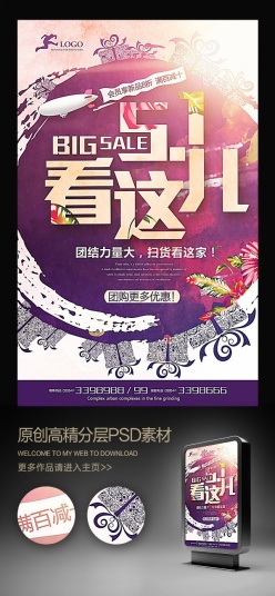 51看这儿五一促销广告