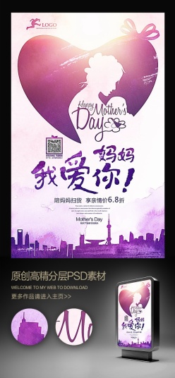 妈妈我爱你商场招贴设计