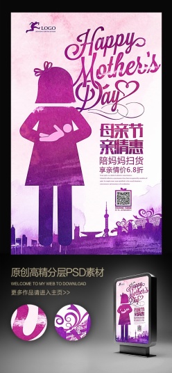 水彩风母亲节商场促销模板