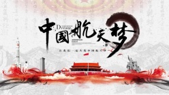 中国航天梦广告海报