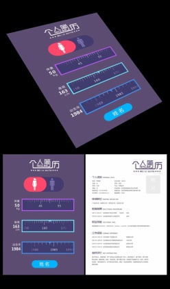 创意紫色大气个人简历