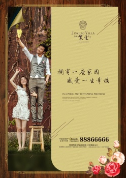 房地产生活类海报