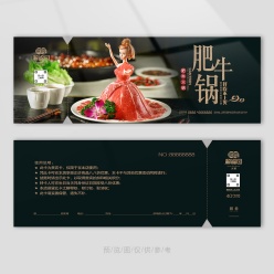 肥牛火锅代金券