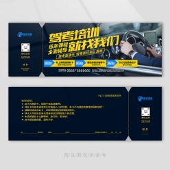 驾考培训班代金券
