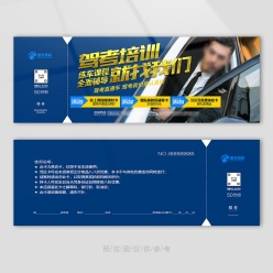 驾考培训班代金券