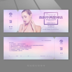 女性美容护肤代金券