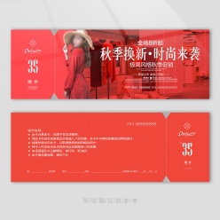 秋季女装代金券