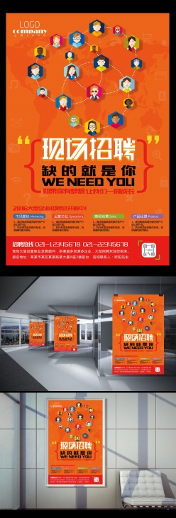扁平化职场人物招聘海报