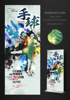 水墨中国风手球培训易拉宝