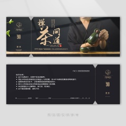 功夫茶代金券
