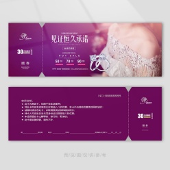 恒久钻戒代金券