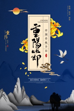 重阳节传统节日广告海报