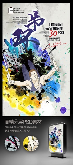 体操吊环水彩风招生海报