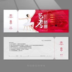 艺考培训班代金券