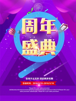 周年盛典PSD广告海报设计