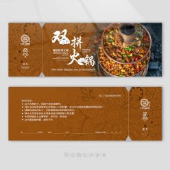 双拼锅美食代金券