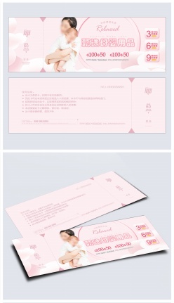 儿童母婴用品代金券