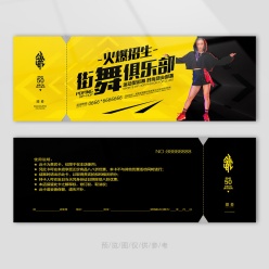 街舞俱乐部代金券