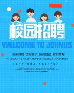 校园招聘PSD分层海报