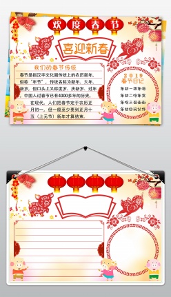 2019欢度春节小抄报