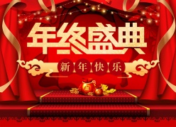 年终盛典PSD免费素材