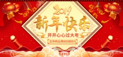 淘宝新年快乐海报PSD素材