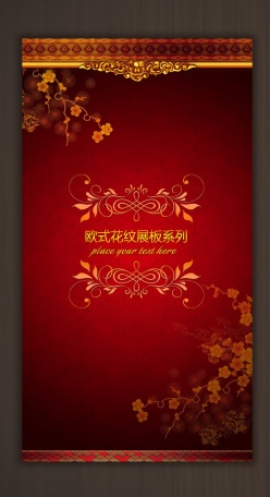 中式花纹酒红色背景板