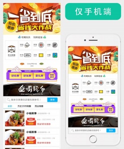 餐饮美食配送手机端界面