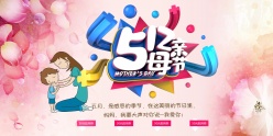 512母亲节淘宝全屏海报设计